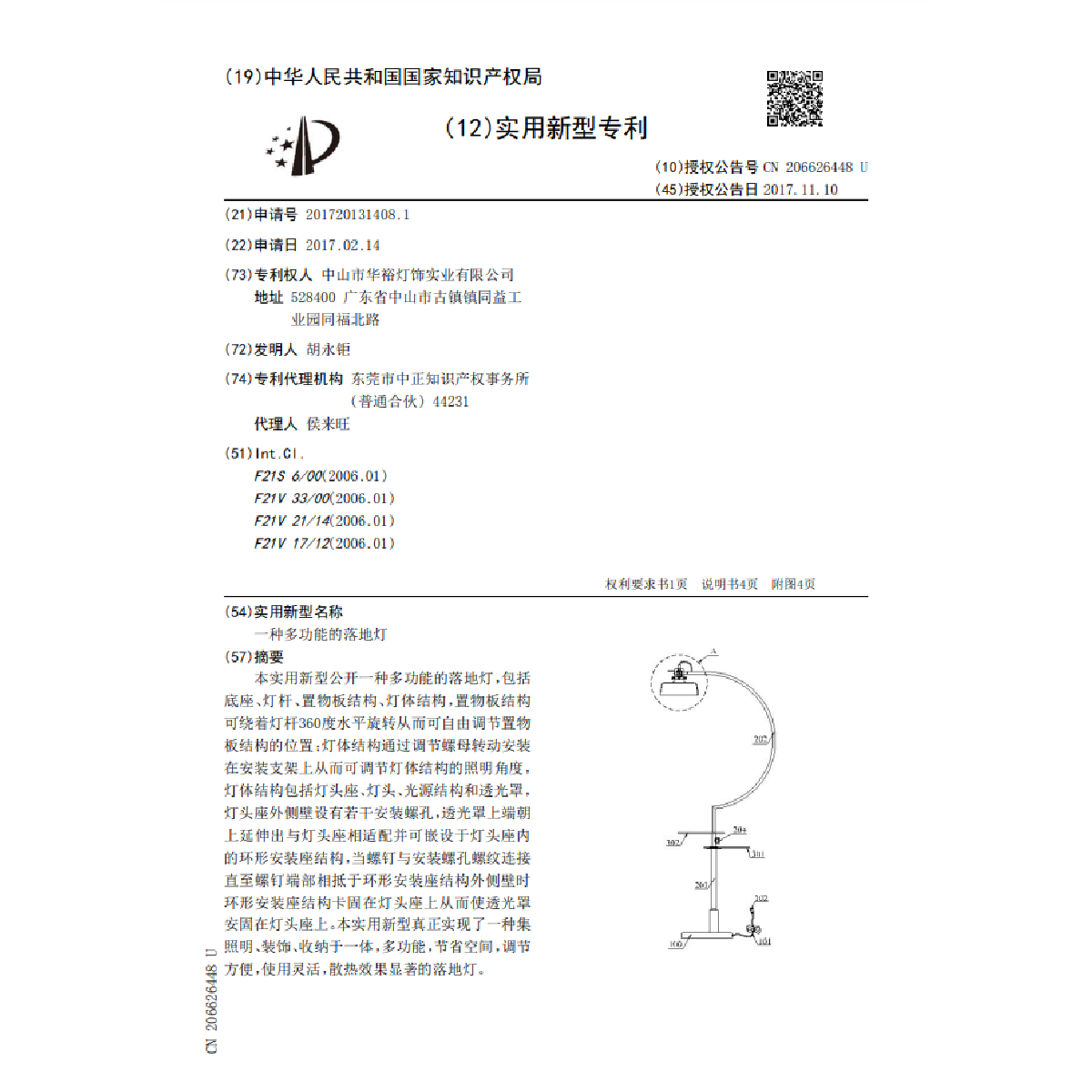 一種多功能落地?zé)?/>
						</figure>
						<div   id=