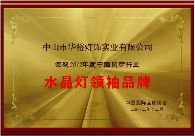 水晶燈領袖品牌